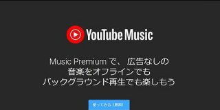 YouTube MusicとYouTubeの有料版、ユーザー数が合わせて5000万人超え - ITmedia
