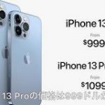 【悲報】Appleの切り札「iPhone 13 Pro、Pro Max｣も微妙。進化が薄すぎる… : IT速報
