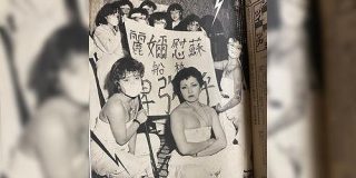 『不無場死 麗?慰蘇 卑弥呼』1981年の雑誌に掲載されたレディースの皆さんの写真がカッコイイ→「うちの叔母さんが居たチームだ！」 - Togetter