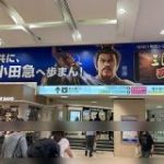 現在、新宿駅では『魏・呉・蜀』が激しく民の取り合いをしている模様「魏に行かねば！」「小田急滅びるのか…」 – Togetter