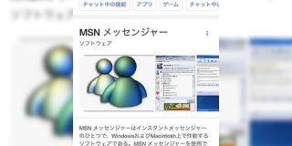 Discordを初めて使ったとき「Skypeの世代ですか？」と聞かれたので「MSNメッセンジャーですね」と答えたら「なにそれ？」とみたいな空気になった - Togetter