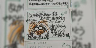 まもなく完全閉店間近の東急ハンズ池袋店に寄せられた「お客様からメッセージ」に藤田和日郎を名乗るイラスト付き感謝の声があってファン歓喜 - Togetter