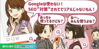 Z世代はめっちゃ検索してる！ 「若者は検索エンジンを使わない」は偏見だった！？【SEO情報まとめ】 | Web担当者Forum