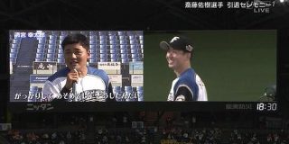 斎藤佑樹引退セレモニーで鎌ヶ谷オールスターズが熱唱 : なんJ（まとめては）いかんのか？