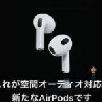Apple、新型「AirPods（第3世代）」を発表。耐水性能追加、お値段179ドル : IT速報