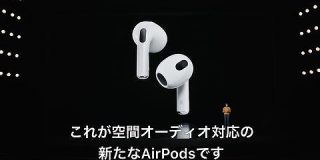 Apple、新型「AirPods（第3世代）」を発表。耐水性能追加、お値段179ドル : IT速報