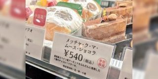 読める、読めるぞ！急にフランス語が理解できるようになったと思えるケーキがあった - Togetter