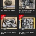 メルカリ、小笠原海底火山噴火の軽石を出品禁止「成分が分からず安全性不明」 – ITmedia