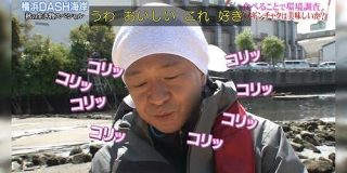 「唐揚げは環境調査にもってこいの料理法」DASH海岸のイソギンチャクを食べて環境の良し悪しを確認する城島リーダーの特殊すぎる調査 #鉄腕DASH - Togetter