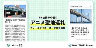 アニメや漫画の聖地巡礼コース、ナビタイムが作成　「呪術廻戦」「ラブライブ！」も - ITmedia