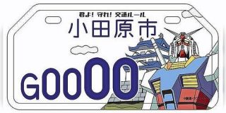 『機動戦士ガンダム』がご当地ナンバープレートになって「超かっこよ」「羨ましすぎ」78-02、0078あたりが争奪戦になりそう - Togetter