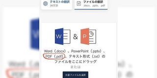 もはや研究者に必須のテクノロジーでは？翻訳サービスDeepLで『PDFファイルをそのまま翻訳』できるようになった - Togetter