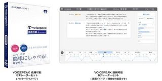 1.6万円で商用利用も可　AI読み上げソフト「VOICEPEAK」登場　7音源付属、Win・Mac・Linuxに対応 - ITmedia