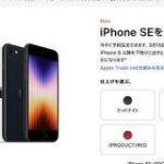 【朗報】iPhone SE2使いワイ、iPhone SE3を予約してしまう : IT速報