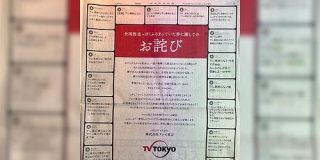テレビ東京、あたかも全国放送しているかの様にふるまっていたことをお詫びし「TVer」で全国リアルタイム配信することをお知らせ - Togetter