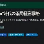 『with Amazon』時代の薬局経営戦略：DI Online