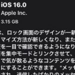 【郎報】Apple、 ｢iOS 16｣ 配信開始。ロック画面が大幅刷新 : IT速報