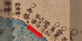 伊野忠敬の古地図見てたら「津田沼」の意外な由来がまんま載ってて面白い「知らなかった」「たまたまかと思ったら…」 - Togetter