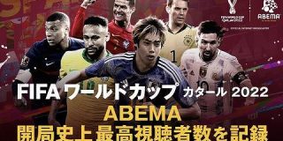 【朗報】ABEMA、サッカー日本対ドイツ戦の1日あたりの視聴者数が1000万を突破。マジで凄すぎだろこれ : IT速報