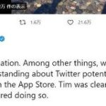 TwitterのマスクCEO、AppleのクックCEOを訪問「アプリ削除の誤解は解消した」とツイート – ITmedia