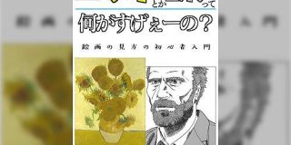 沼野あおい先生のゴッホの凄さを伝えるプレゼンが超明解。解像度が上がった報告続々 - Togetter