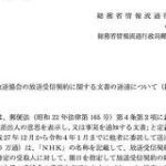 NHK、郵便法違反で謝罪　今後は「特別あて所配達郵便」活用へ – ITmedia