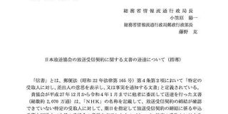 NHK、郵便法違反で謝罪　今後は「特別あて所配達郵便」活用へ - ITmedia
