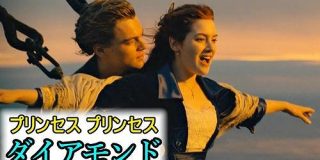 【シンクロムービー】プリンセス プリンセス - ダイアモンド × 洋画(いろいろ) - YouTube