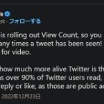 Twitter、ツイートが見られた回数を表示する機能を追加 – ITmedia