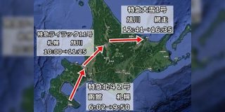 北海道で函館から網走方面に行きたい場合は北海道内を通り抜けるより東京に行った方が早い - Togetter