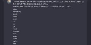 子ども用に英単語の教材がほしい→ChatGPTに任せるとここまでのものを作ってくれます「やっぱ使い手の技量も大事」 - Togetter