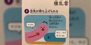 積乱雲の説明がめっちゃ面白くて雲がなんか愛おしく思えてくる図鑑がこちら 「まさかの胸熱ストーリー」 - Togetter