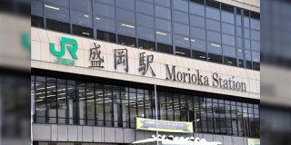 NYタイムズが『2023年に行くべき52ヶ所』の一つとしてロンドンに次いで2番目に岩手県盛岡市を紹介し話題に「…なんで？（盛岡出身）」 - Togetter