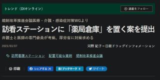 訪看ステーションに「薬局倉庫」を置く案を提出：日経DI