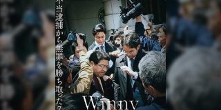 映画『Winny』をきっかけに、当時を知るユーザーたちが事件が起きた時の様子やWinnyについて振り返る - Togetter