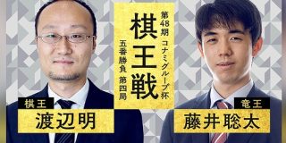  【棋王戦】藤井聡太竜王が棋王奪取！最年少六冠達成！辺明棋王の11連覇阻止：2ch名人