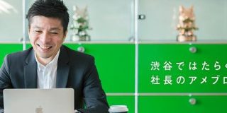 25周年 | 渋谷ではたらく社長のアメブロ