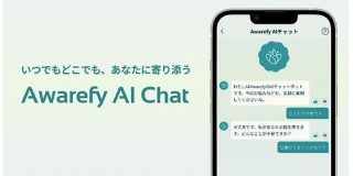 ChatGPTが心のケアをサポート、メンタルヘルスの「Awarefy（アウェアファイ）」がAI構想を発表 - BRIDGE