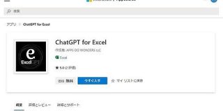ExcelでChatGPTを活用できるアドイン「ChatGPT for Excel」が登場：教育とICT