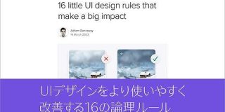 UIデザインに必須の16の論理ルール！ デザインは細部のちょっとした作り込みが使いやすさを決める | コリス