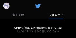 Twitter、過酷な閲覧制限が沈みゆくタイタニック状態と揶揄される : 市況かぶ全力２階建