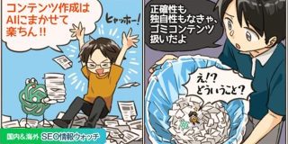 生成AIとSEOとゴミコンテンツと「基本はインデックスされない時代」【SEO情報まとめ】 | Web担当者Forum
