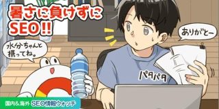 【永久保存版】Googleアップデートで順位ダウンからのリカバリ方法【SEO情報まとめ】 | Web担当者Forum