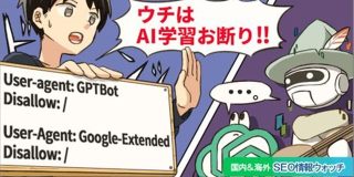 グーグルのAIに自社コンテンツを学習させたくない! Bardをブロックするrobots.txt指定【SEO情報まとめ | Web担当者Forum