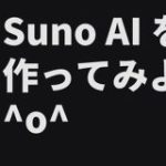 Suno AI の作り方 (技術者の観点から) ｜ あらゆる現実のはなし