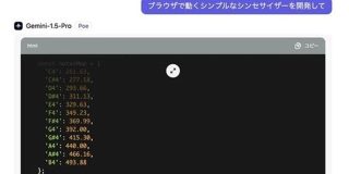 万能系Artifacts登場。「Poe Previews」ならGeminiもGPT-4もClaudeもAI共同開発者にできる | テクノエッジ