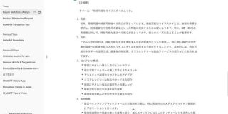 ChatGPTを活用して「企画書のたたき台」を整える3つのステップ：ChatGPT使いこなし術 - ITmedia