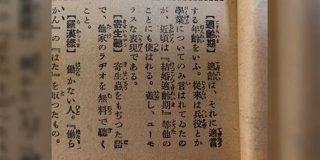 今でも通用しそうな90年前の流行語がセンス良くってなんか面白い「今と変わらない感覚でびっくり」 - Togetter
