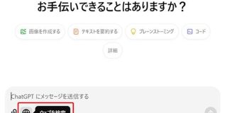 OpenAIの検索機能「SearchGPT」、有料版で提供開始(日本でも) - ITmedia