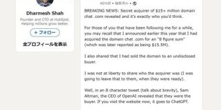 OpenAI、Webドメイン「chat.com」を買収し、ChatGPTにリダイレクト｜ITmedia